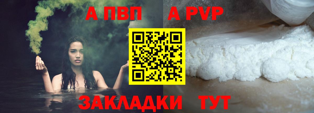 APVP кристаллы Дятьково