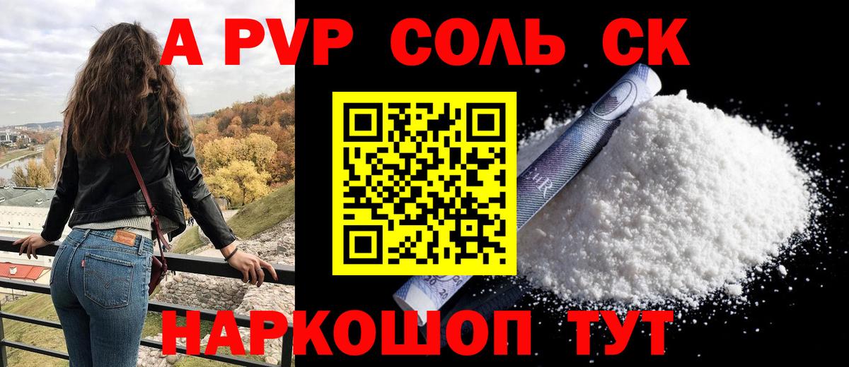 A-PVP Crystall  Вход с VPN  Дятьково  Alfa_PVP СК  APVP  где продают   Alfa_PVP крисы CK 
