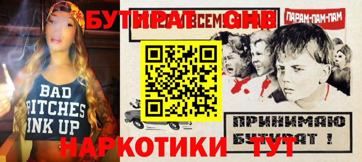 БУТИРАТ BDO  Бутират  Дятьково  Вход с VPN 