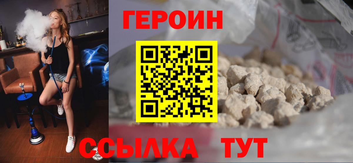 Героин афганец  Вход с VPN  Дятьково 