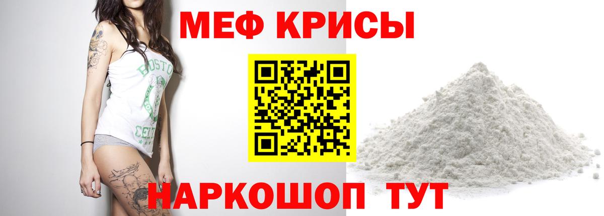 Меф мяу мяу мука Дятьково